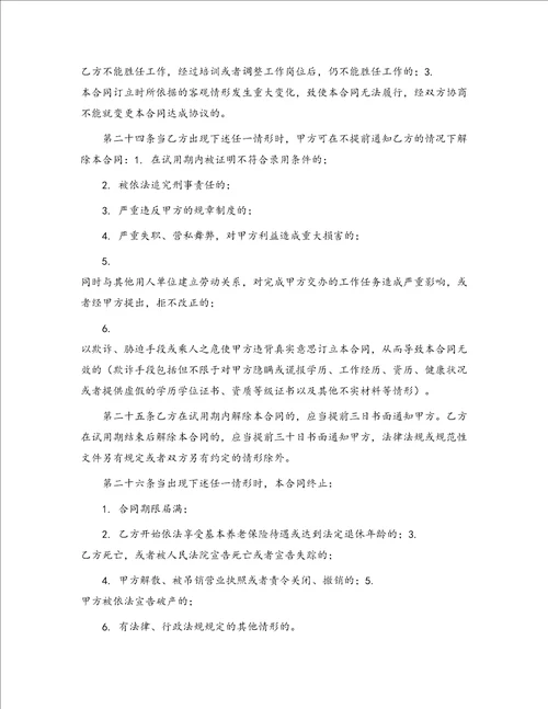 实用的用工合同汇编八篇