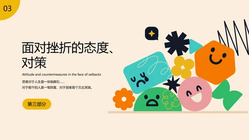 挫折是成长的必修课心理健康班会ppt模板