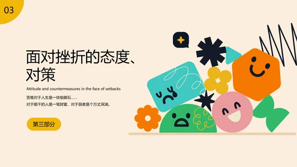 挫折是成长的必修课心理健康班会ppt模板