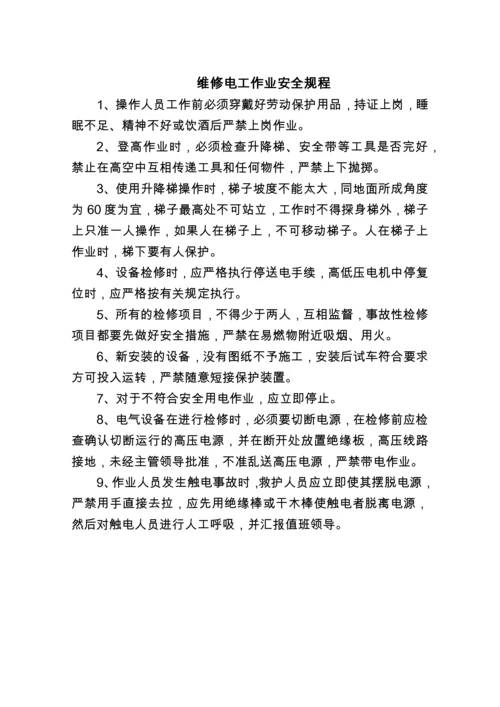 维修工安全操作规程总则(1).docx