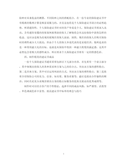 精编之如何制作保险计划书.docx