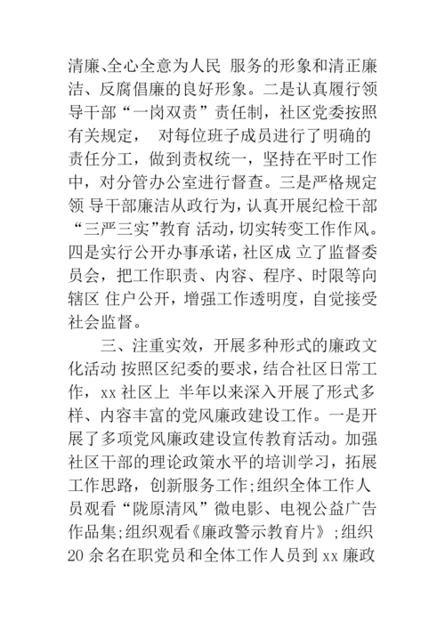 二季度党风廉政建设总结.docx