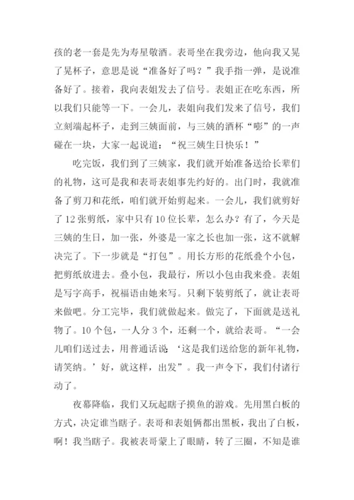 关于元旦节的作文.docx