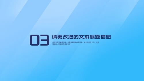 简约风蓝色几何企业入职培训PPT模板