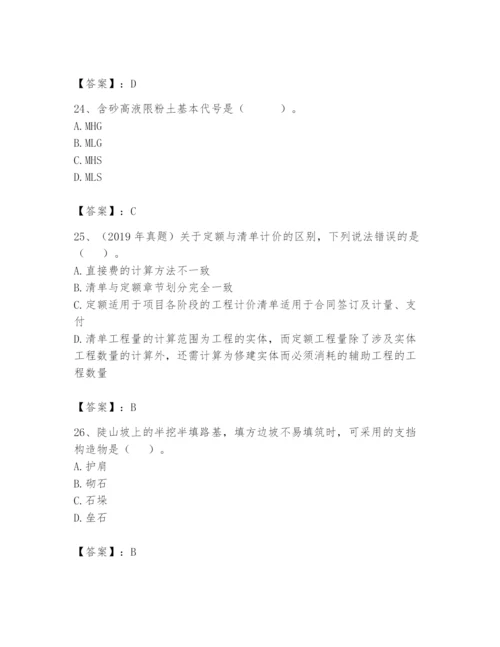 2024年一级造价师之建设工程技术与计量（交通）题库附精品答案.docx