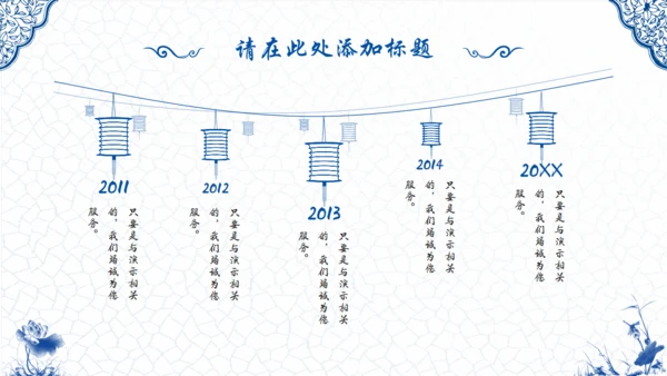 青花瓷中国风通用PPT模版