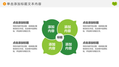 绿色环保低碳风车环保城市建设公益PPT