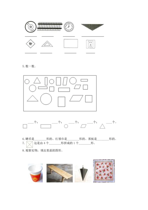 苏教版一年级下册数学第二单元 认识图形（二） 测试卷及参考答案【考试直接用】.docx