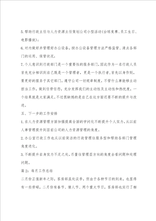 岗位人员每月工作总结