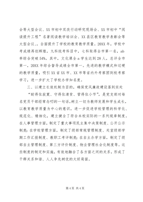 学校党支部先进事迹材料.docx