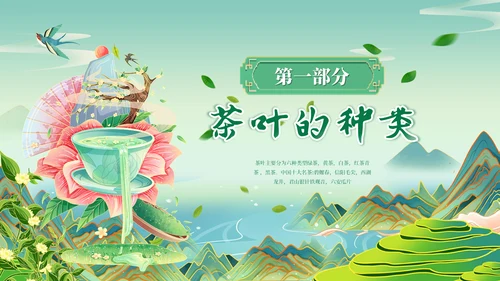 飘香茶园中国茶文化通用PPT模板
