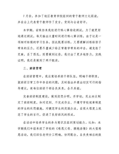 教师个人年度工作述职报告范文