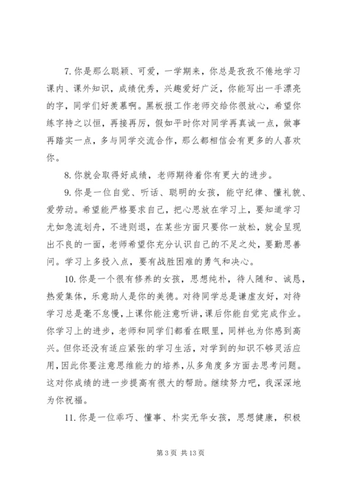 关于初三学生的期末评语.docx