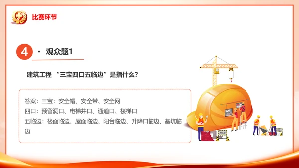 安全生产月知识竞赛PPT模板