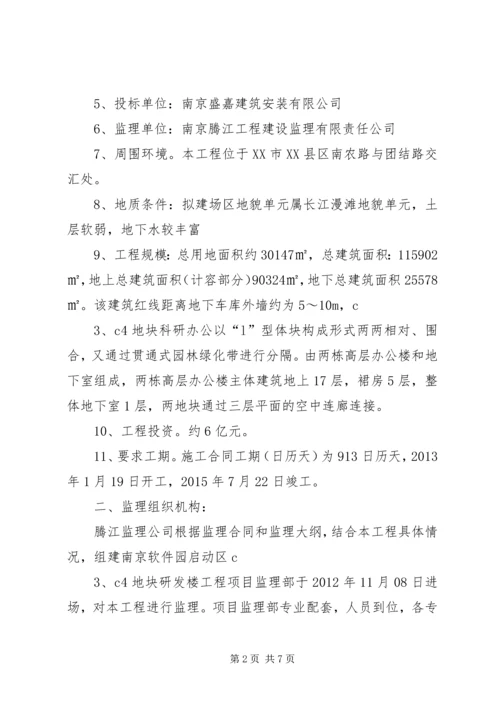 孵鹰大厦竣工报告.docx