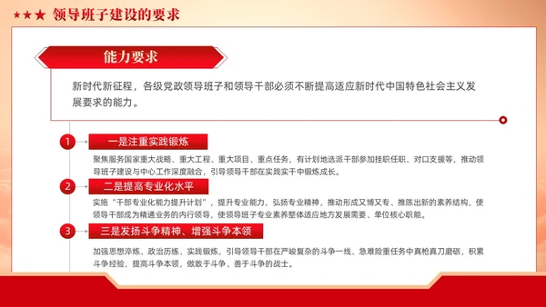 红色党建党支部基础知识党课培训课件PPT模板