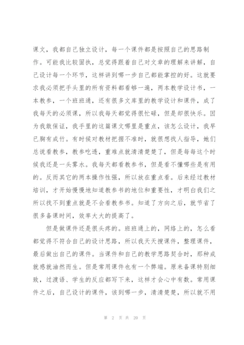 学年个人总结（7篇）.docx
