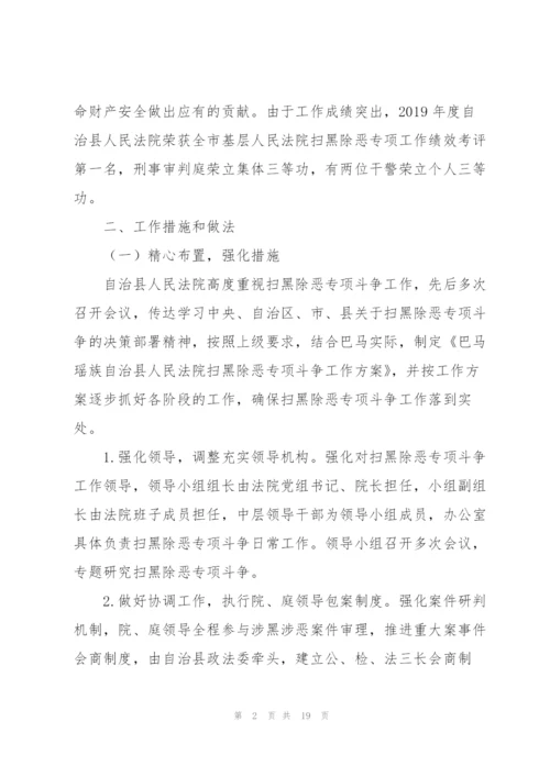 扫黑除恶常态化调研报告.docx