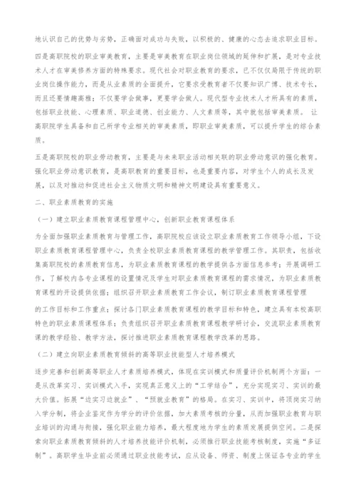 职业教育素质培养的深入解析.docx