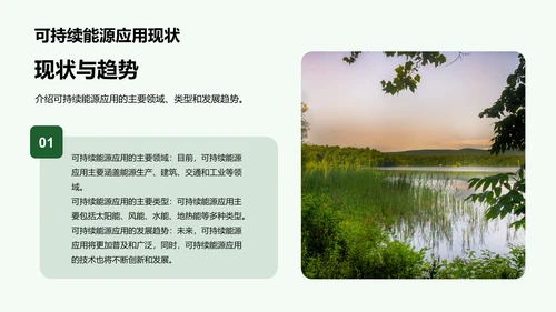绿色商务现代可持续能源实践研究报告PPT模板
