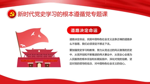新时代教学党史百年辉煌PPT党课