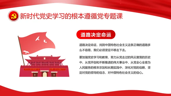 新时代教学党史百年辉煌PPT党课