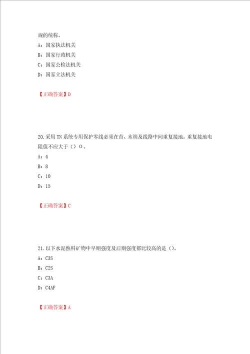 2022年北京市安全员B证考试试题强化训练卷含答案第70版