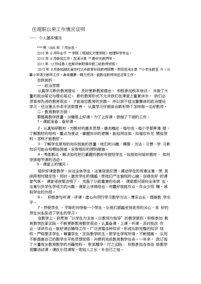 学校单位出具的任现职以来工作情况证明材料