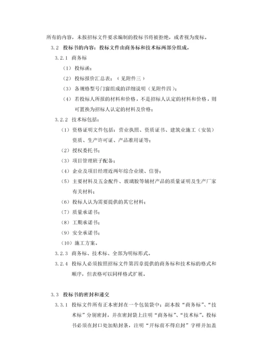 塑钢铝合金门窗招标文件.docx