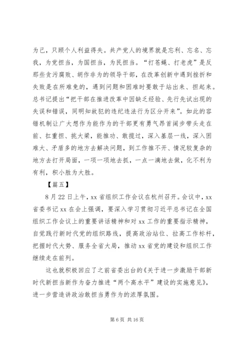 学习新时代新担当新作为有感10篇 (3).docx