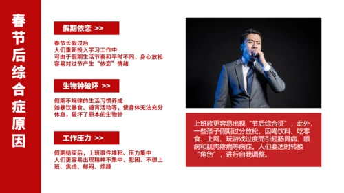 春节假期综合症收心会通用PPT模板