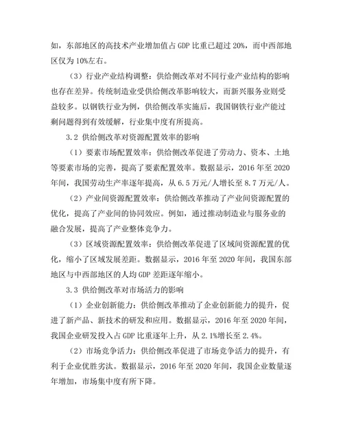 供给侧改革对经济结构调整的作用