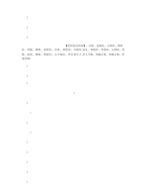 【组词大全】娶组词_相关词解释造句_娶字组词.docx