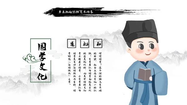 古风水墨山水中国风国学文化PPT模板
