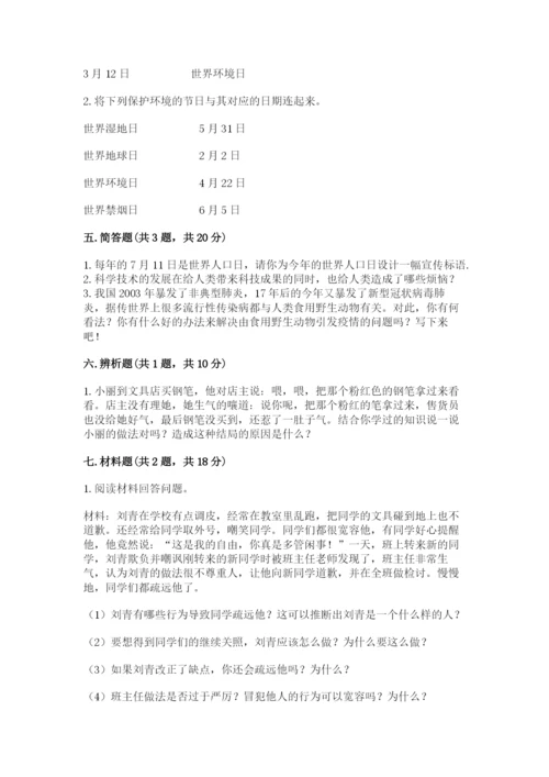 六年级下册道德与法治期末检测卷精品【夺冠】.docx