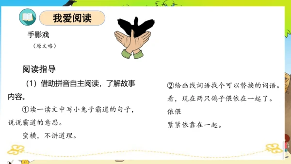 统编版二年级语文下册单元复习第四单元（复习课件）
