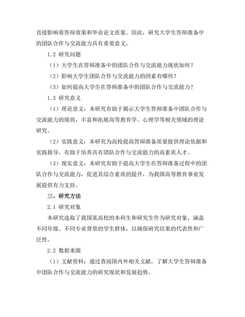 答辩准备中的团队合作与交流