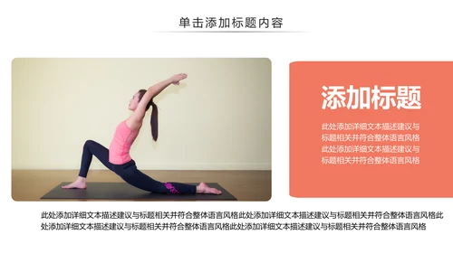 休闲健康瑜伽健身瑜伽运动孕妇瑜伽PPT模板