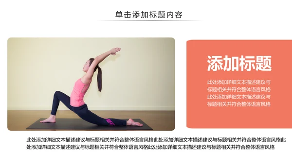 休闲健康瑜伽健身瑜伽运动孕妇瑜伽PPT模板