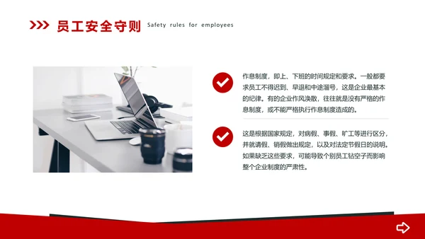 企业员工安全操作规范培训PPT课件