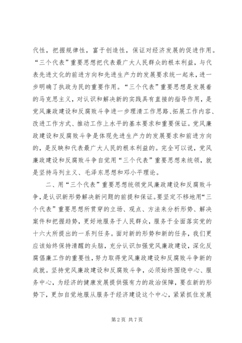 交通局党风廉政建设和反腐败调研报告.docx