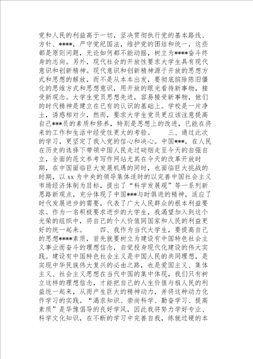 2022年9月入党思想汇报：提高党性修养