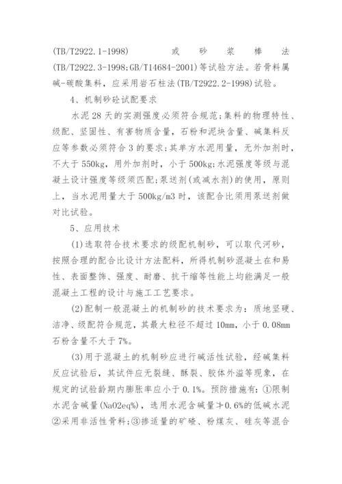 机制砂技术与经济效益的论文.docx