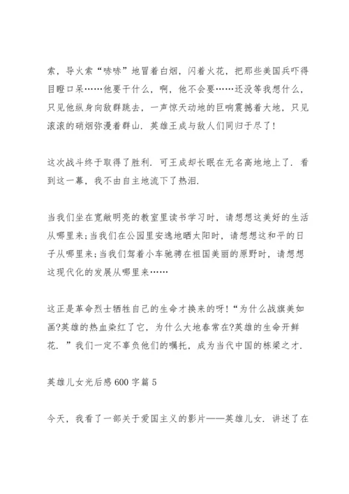 英雄儿女观后感600字5篇.docx