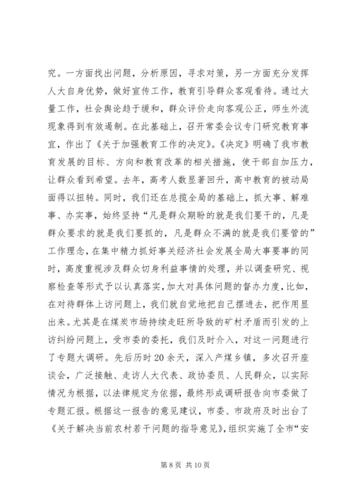 人大创新监督机制经验材料.docx