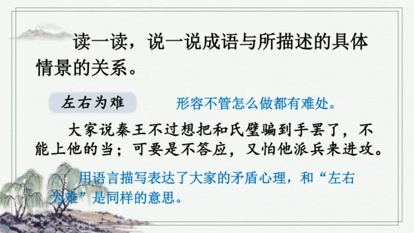 部编版五年级上册语文 语文园地二 课件