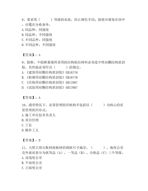 质量员之装饰质量专业管理实务测试题及参考答案ab卷