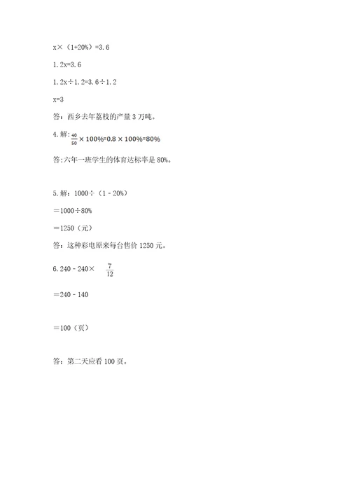 小学数学六年级上册期末测试卷含答案（培优b卷）