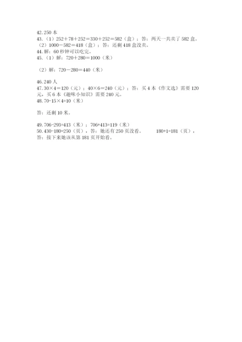小学三年级数学应用题50道word版.docx