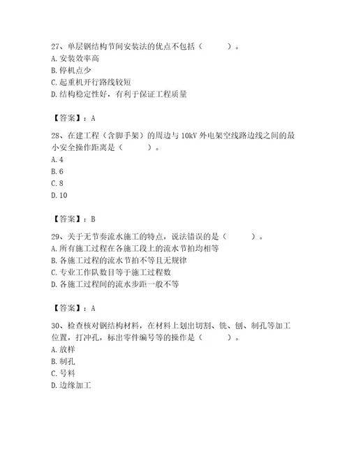 2023年施工员之土建施工专业管理实务题库附完整答案必刷